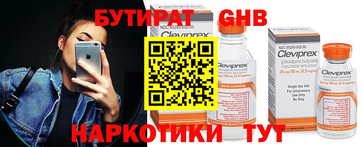 Бутират жидкий экстази  Вход с VPN  Муравленко 
