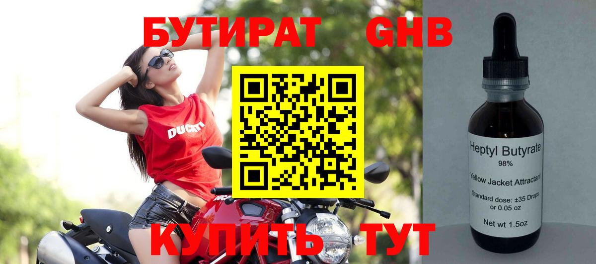 БУТИРАТ буратино Муравленко