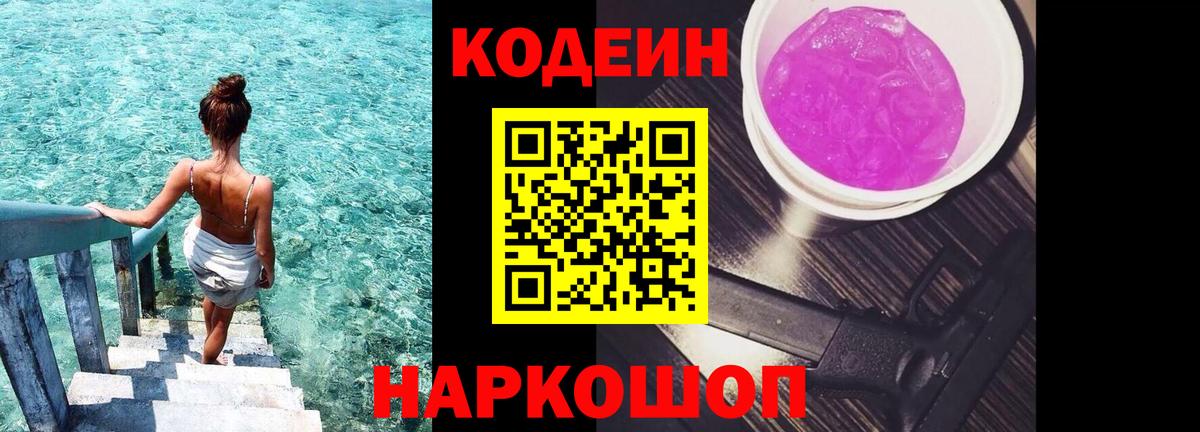 Муравленко  Codein Purple Drank  Вход с VPN 
