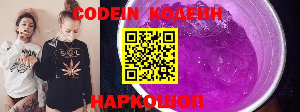 Кодеиновый сироп Lean Purple Drank Муравленко
