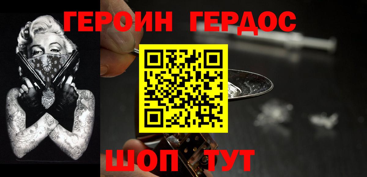 Героин Афган Муравленко