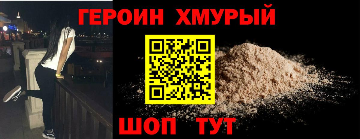 Героин Heroin  Вход с VPN  ГЕРОИН  Муравленко 